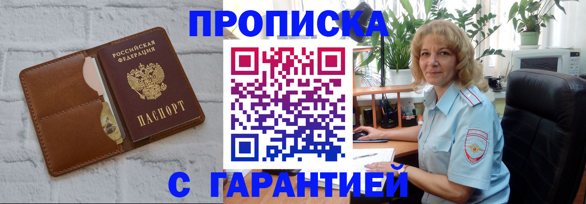 прописка поиск в Воткинске